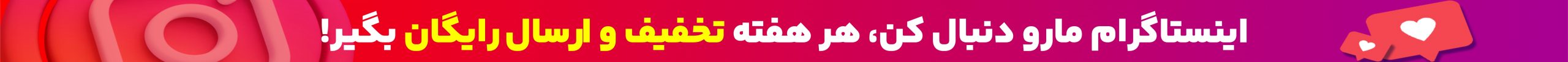 اینستاگرام